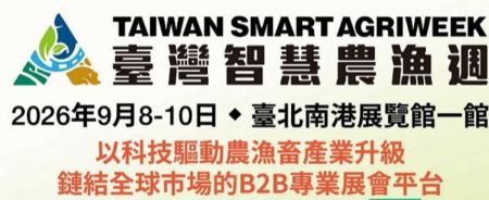 2026 Semana de Agricultura Inteligente de Taiwán (9/8~9/10) NÚMERO DE STAND: J914